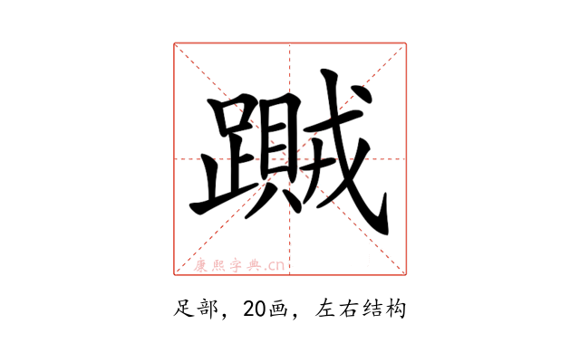 𨆎