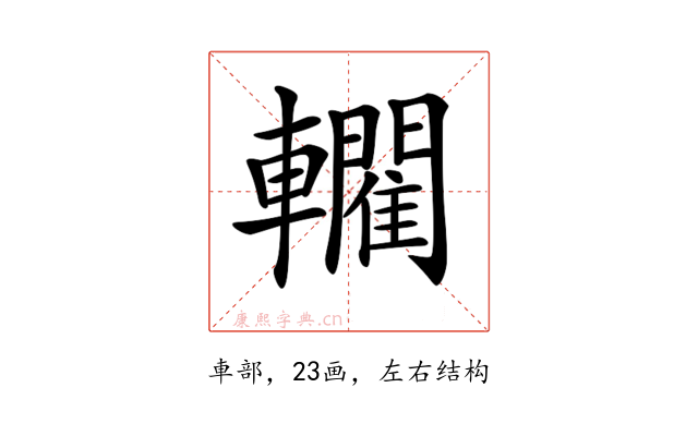 𨏦