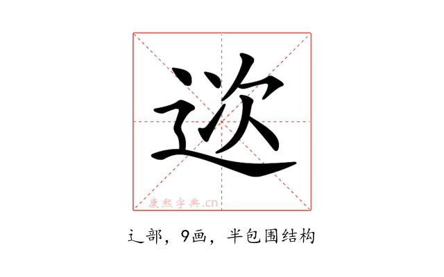𨒮