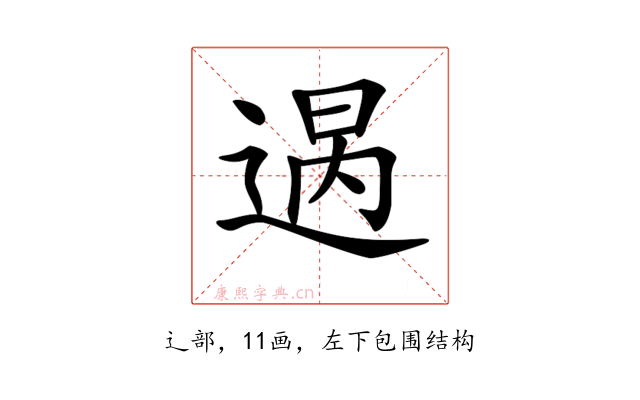 𨔒