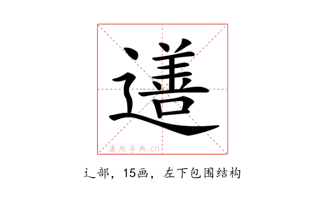 𨗚