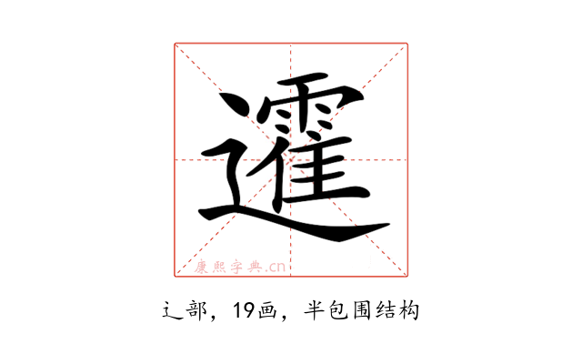 𨘾