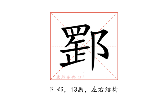 𨝪