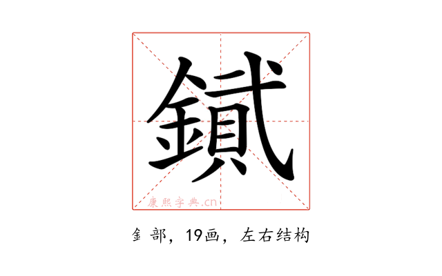 𨫮
