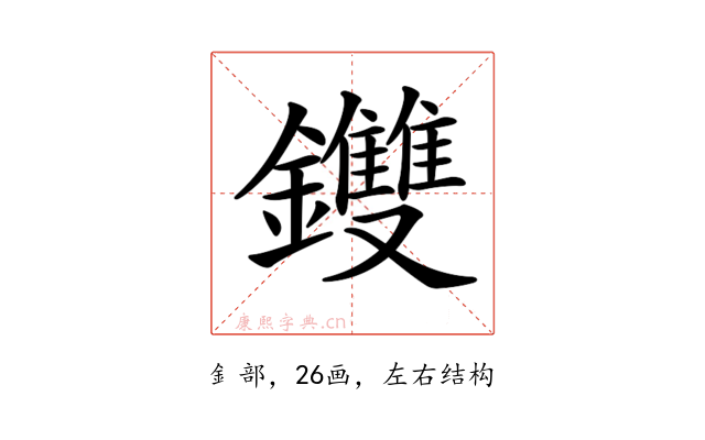 𨰚
