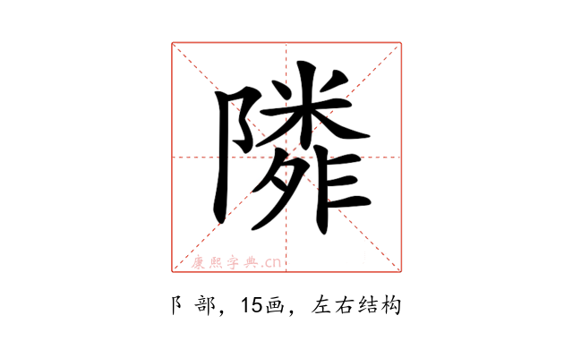 𨼺