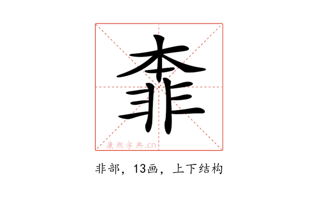 𩇶