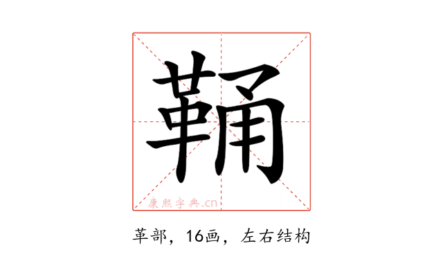 𩊾