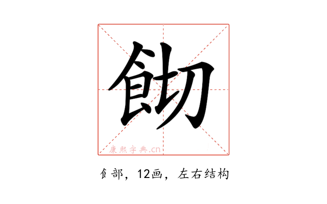 𩚦