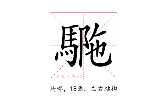 𩣾