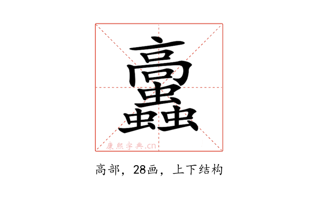 𩫲