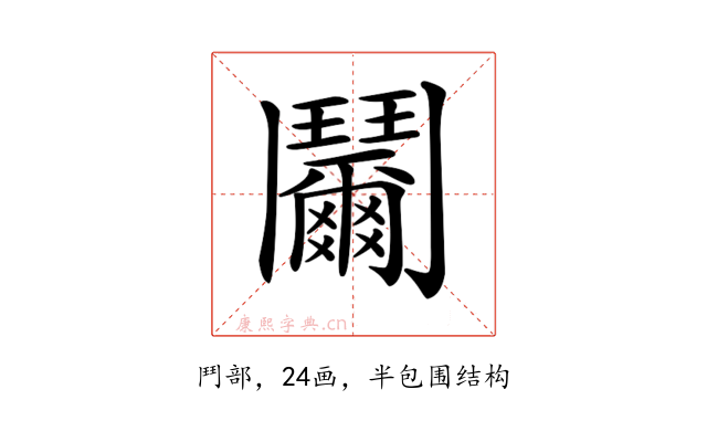 𩰞