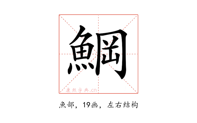 𩸒