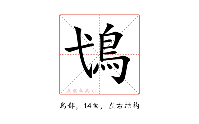 𩾢
