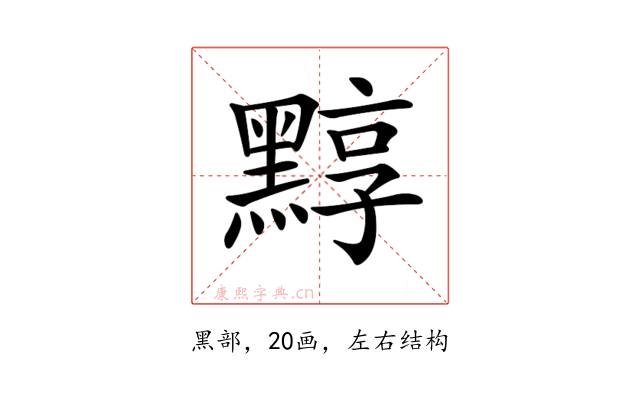 𪑒