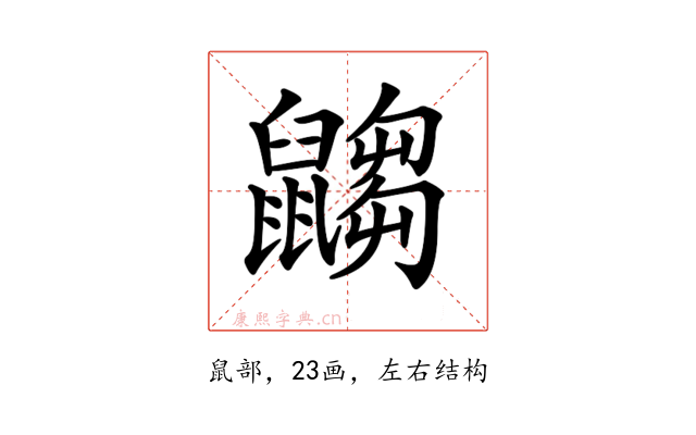 𪕾