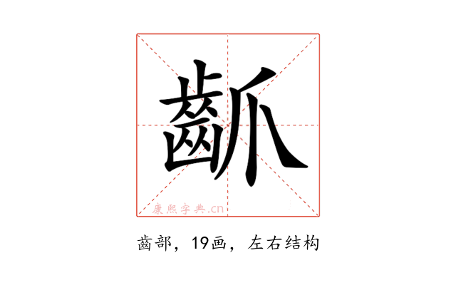 𪗢
