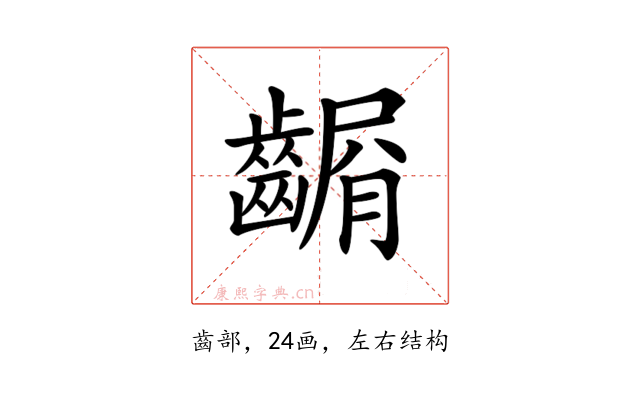 𪙆
