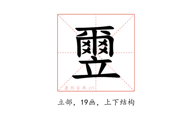 𫁮
