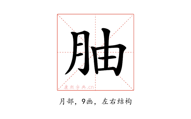 𫆚