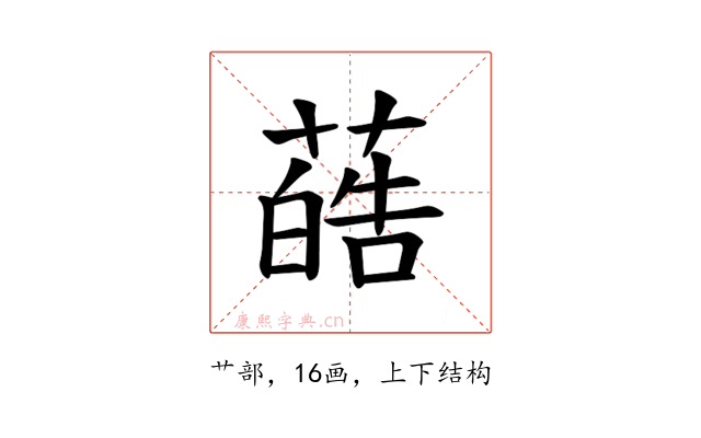 𫉢