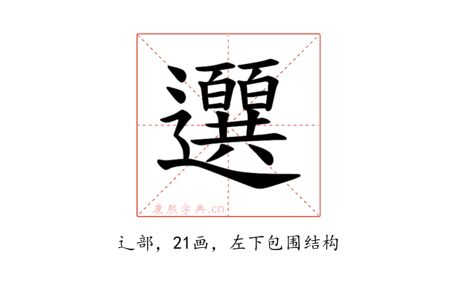 𫑖