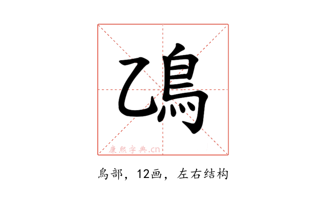 𫚮