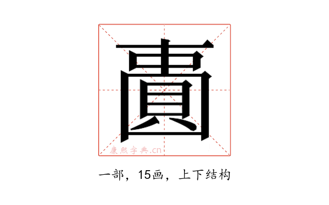 𫠾