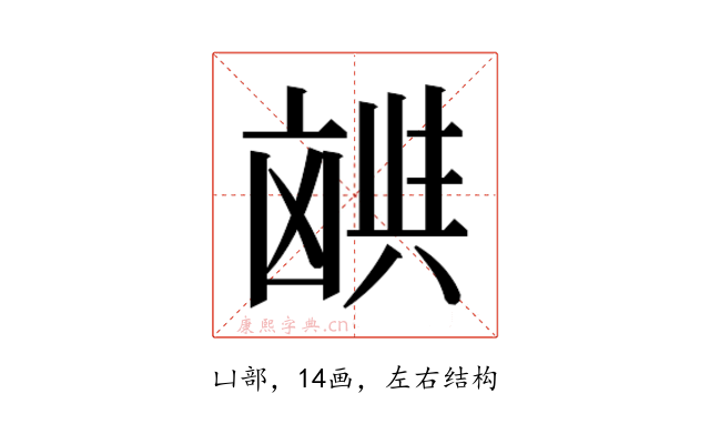 𫥪