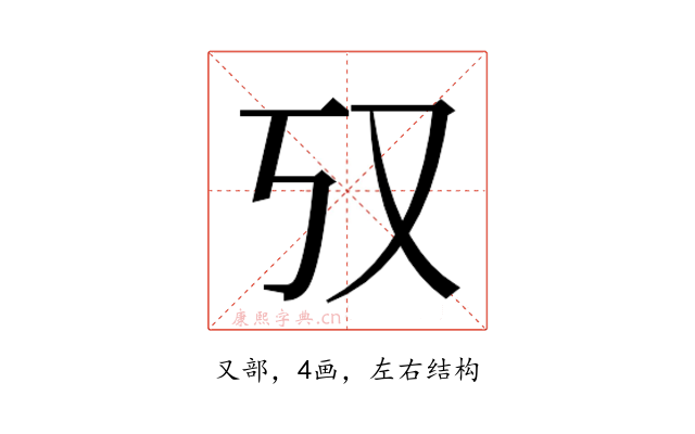 𫨲