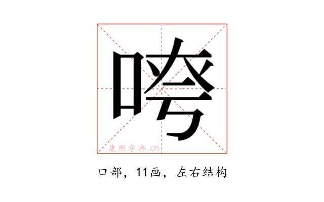 𫪖