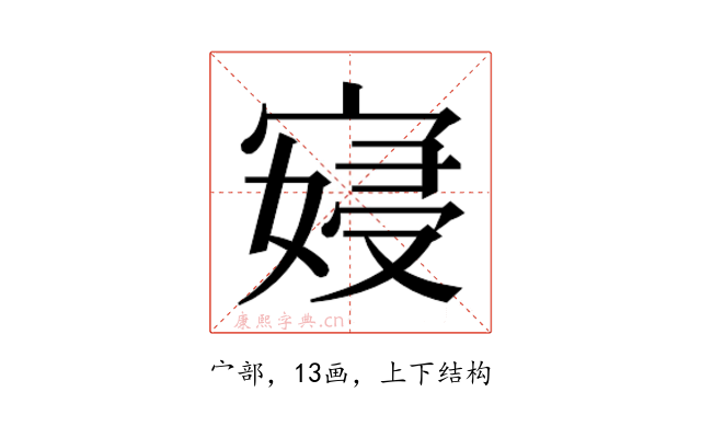 𫳮