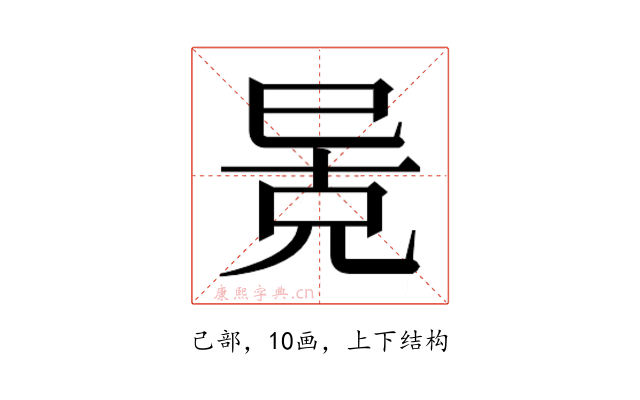 𫶶