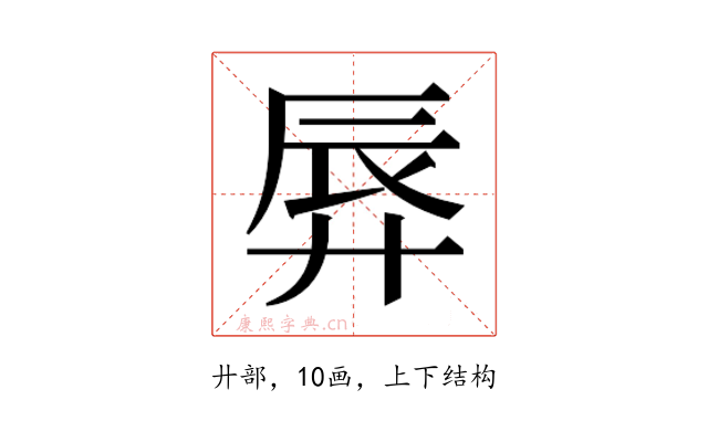 𫸚