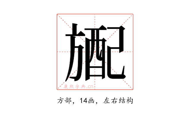 𬀎