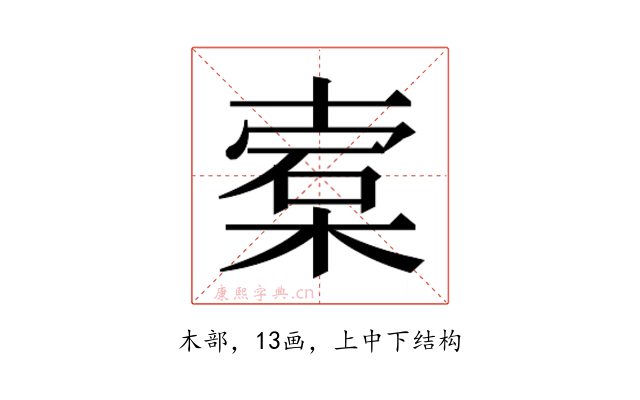 𬃖