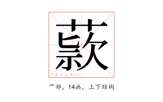 𬝺