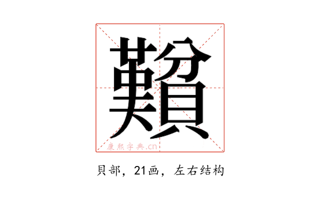 𬥮