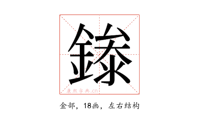 𬫾