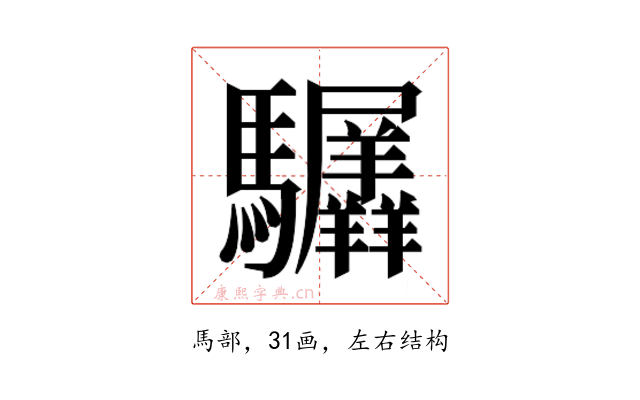 𬳲