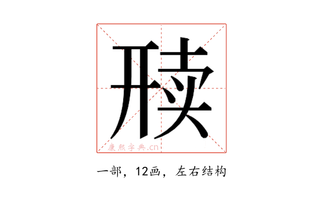 𬻦