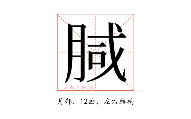 𭨺
