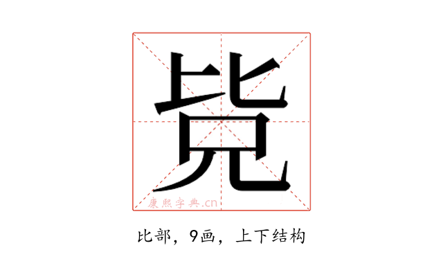𭯊