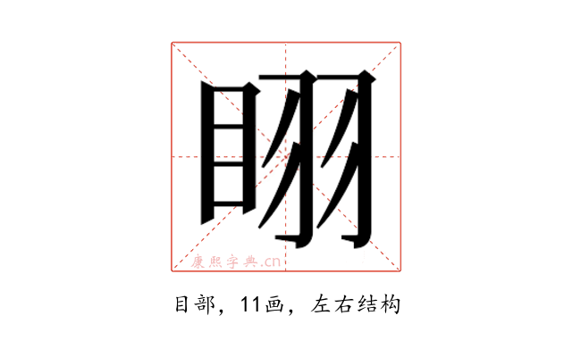𭾲
