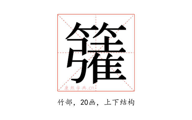 𮆦