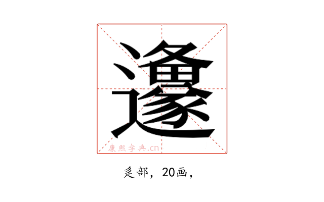 𮟦