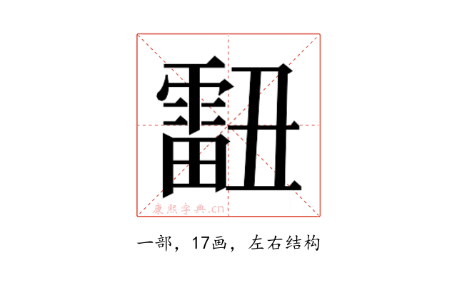 𰀞