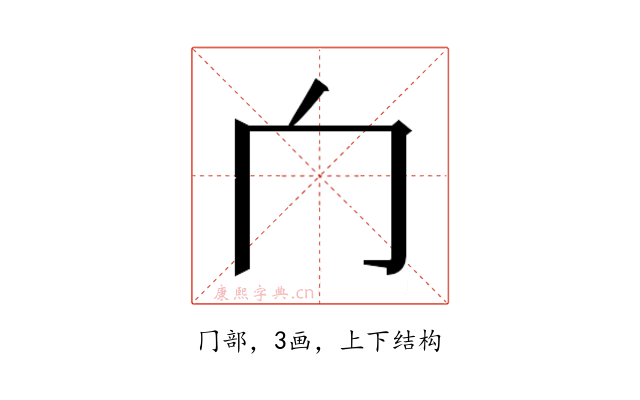 𰃦