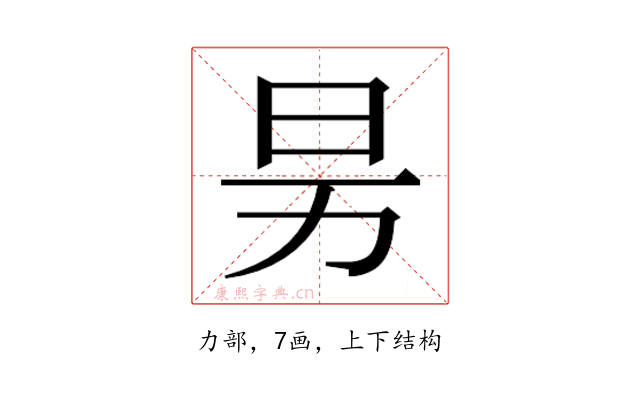 𰅊