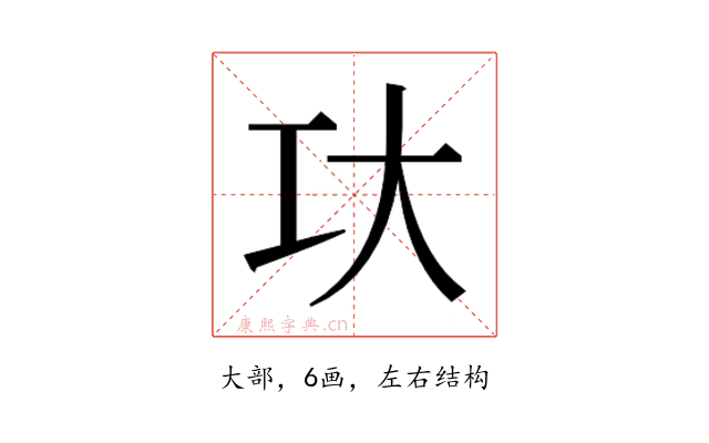 𰋚